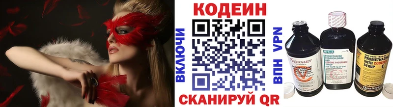 Кодеин напиток Lean (лин)  Курганинск 